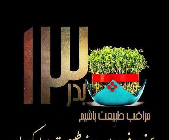 عکس روز طبیعت