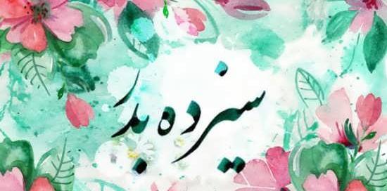 عکس روز طبیعت