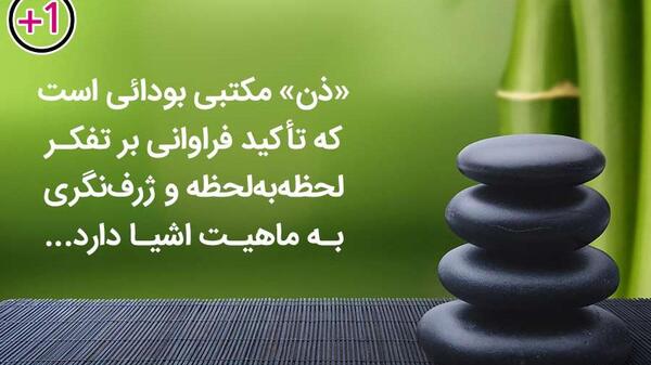 عکس از ورزش ذهن