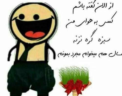 عکس های سیزده بدر طنز