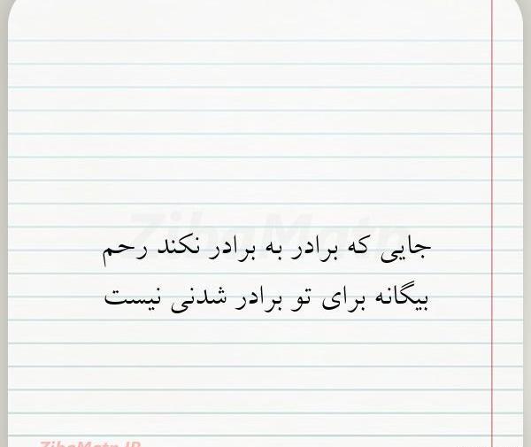 عکس نوشته برادر آسمانی