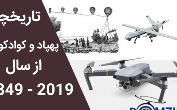 عکس پهپاد آتش نشان