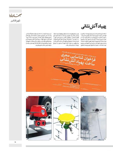 عکس پهپاد آتش نشان