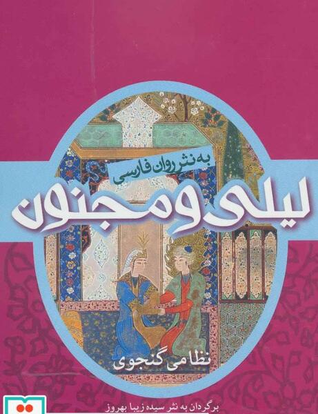 عکس لیلی و مجنون خارجی
