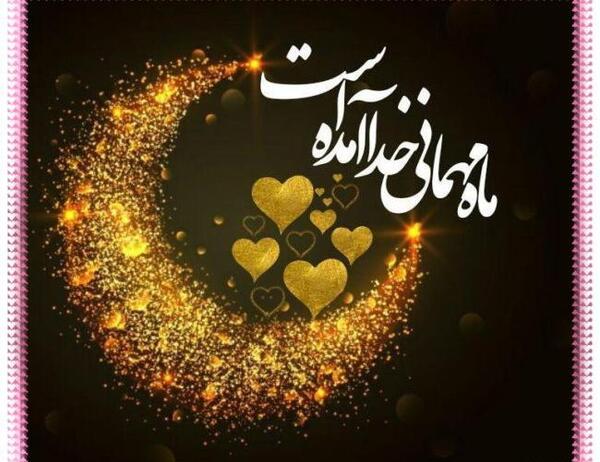 عکس ماه رمضان شب قدر