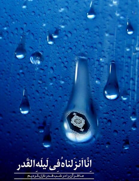 عکس ماه رمضان شب قدر