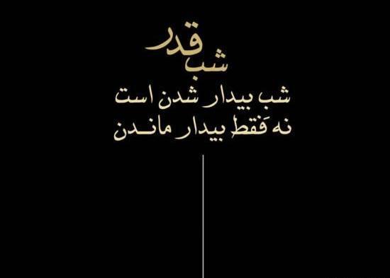 عکس ماه رمضان شب قدر