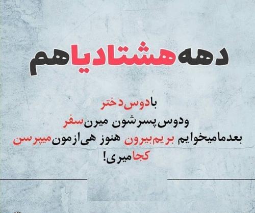 عکس پروفایل برای تیکه انداختن به پسرا