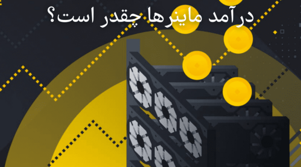 عکس ماینر اتریوم