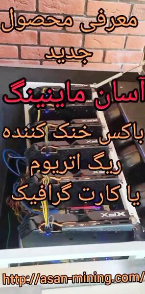 عکس ماینر اتریوم