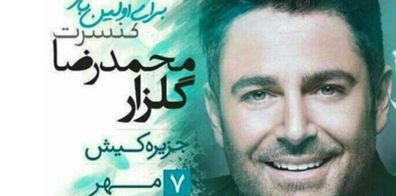 دانلود عکس محمدرضا گلزار زیبا