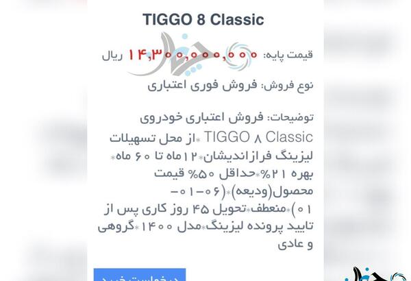 عکس تیگو ۸ کلاسیک