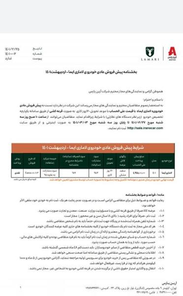 عکس ماشین لاماری ایما