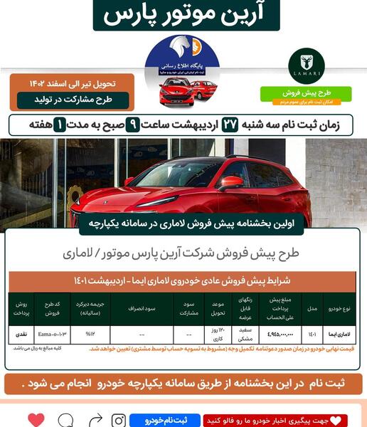 عکس ماشین لاماری ایما