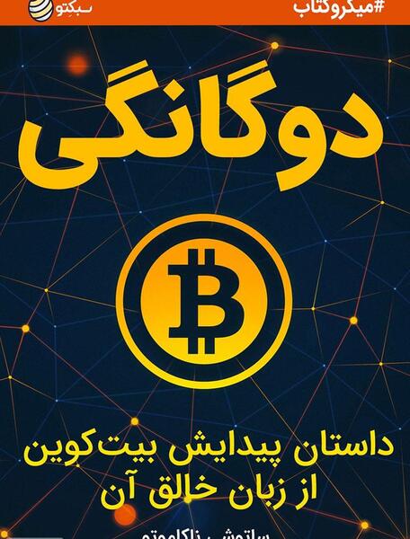 دانلود عکس بیت کوین