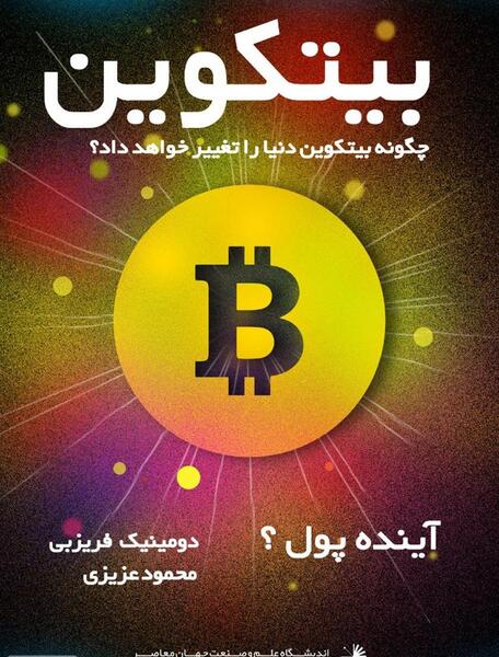 دانلود عکس بیت کوین