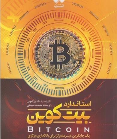 دانلود عکس بیت کوین