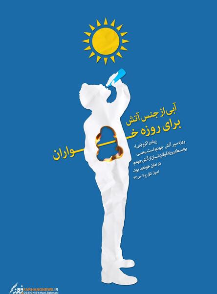 عکس روزه گرفتن