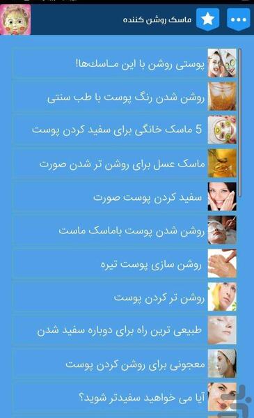 عکس سفید کننده صورت