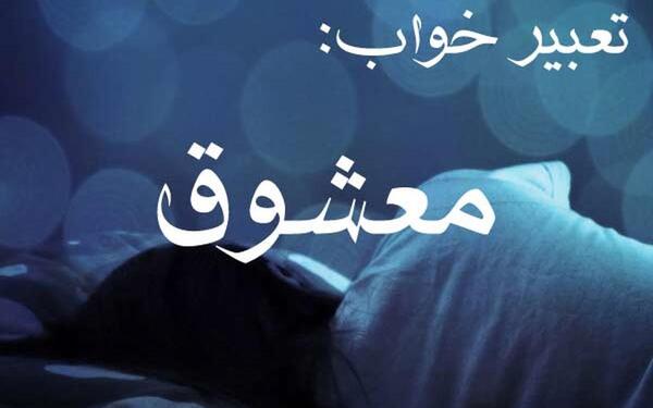 عکس خواب تو بغل هم