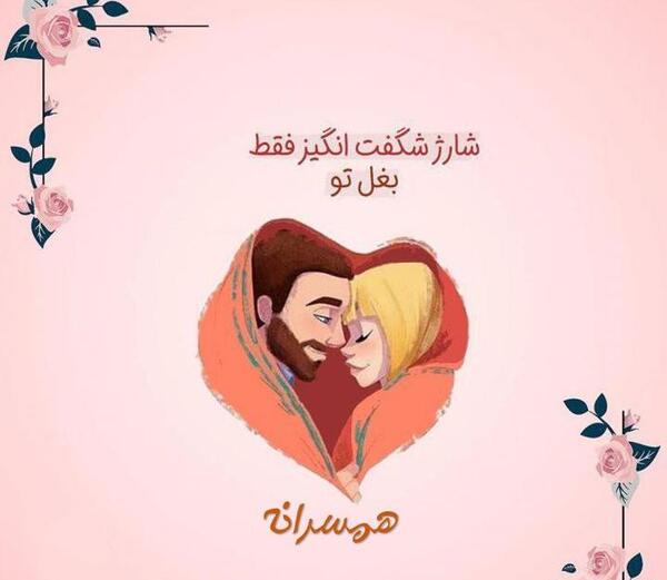عکس خواب تو بغل هم