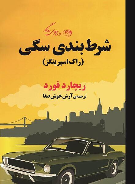 عکس مارتین فورد با راک