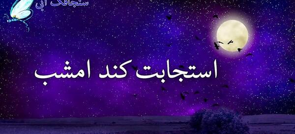 عکس شب قدر و امام علی