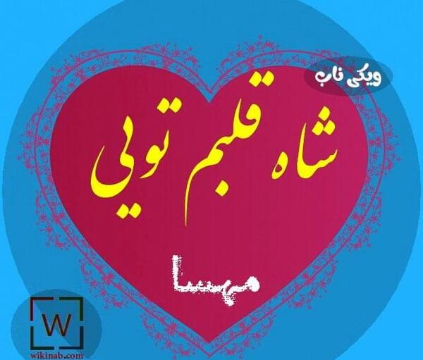 عکس مهسا علیزاده