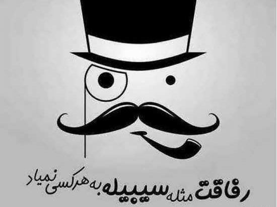 عکس پروفایل واتساپ تیکه دار