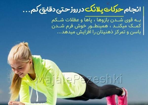 عکس ورزش پلانک