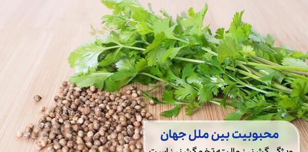 عکس گشنیز