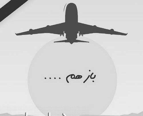 عکس داخل هواپیمای وارش