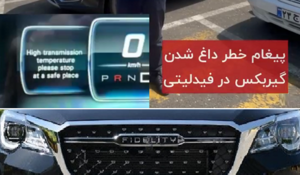 عکس تصاویر شاسی بلند فیدلیتی