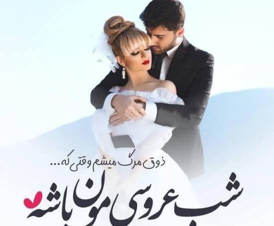 عکس دست عروس و داماد برای پروفایل
