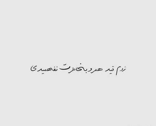 عکس پروفایل نوشته تیکه دار