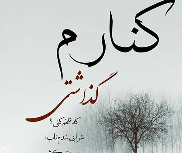 عکس پروفایل نوشته تیکه دار
