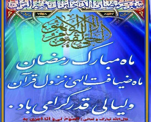عکس آش ماه رمضان