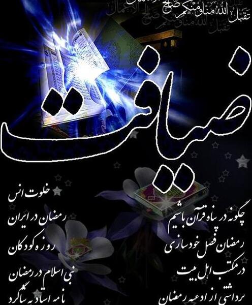 عکس آش ماه رمضان