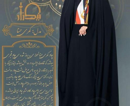 عکس چادر قجری نگین دار