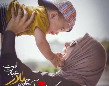 عکس نوشته زیبای مادرانه