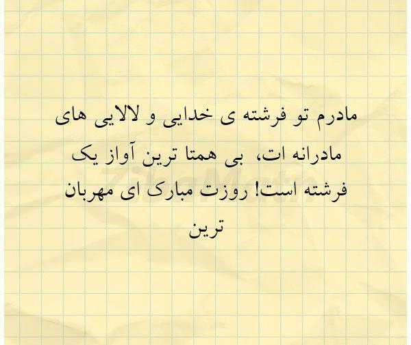 عکس نوشته زیبای مادرانه
