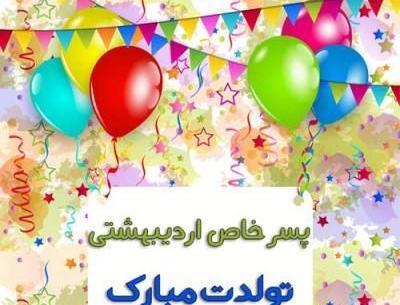 عکس برای تولد رفیق اردیبهشت ماهی