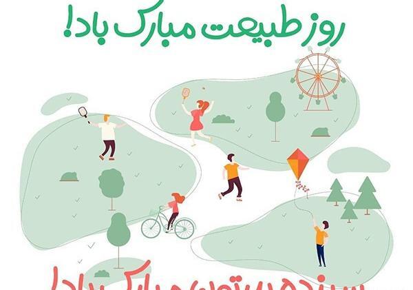عکس سیزده بدر مبارک رفیق