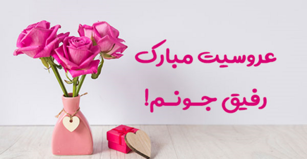 عکس سیزده بدر مبارک رفیق