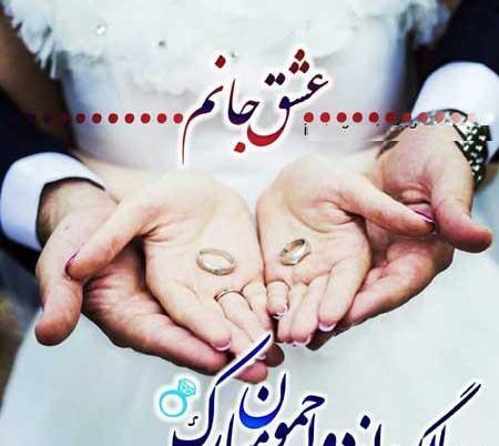 عکس ازدواج لونا