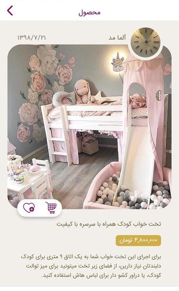 عکس تخت سرسره دار