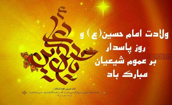 عکس زیبا به مناسبت تولد امام حسین