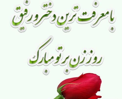 عکس روز رفیق