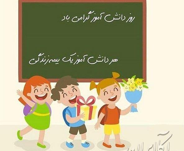 عکس نوشته انگلیسی روز دانش آموز