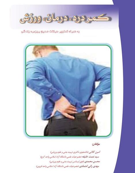عکس ورزش گودی کمر